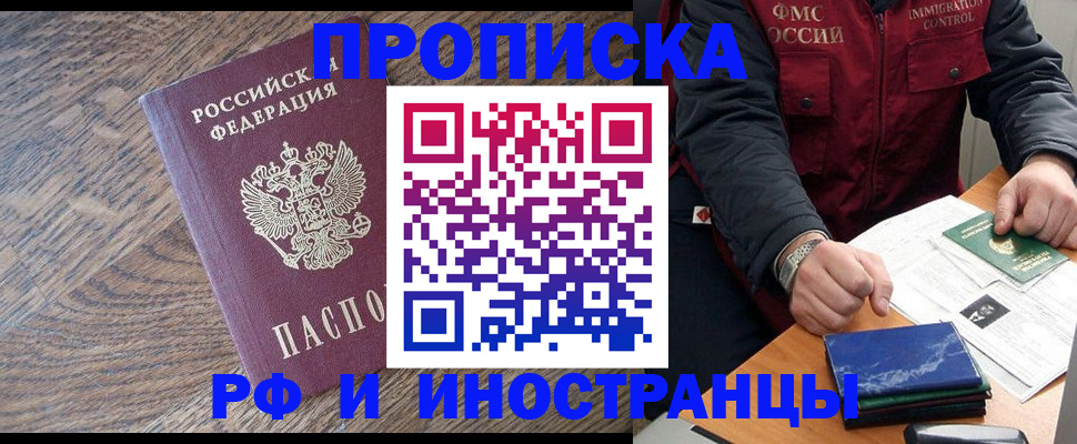 прописка штамп в Кизляре